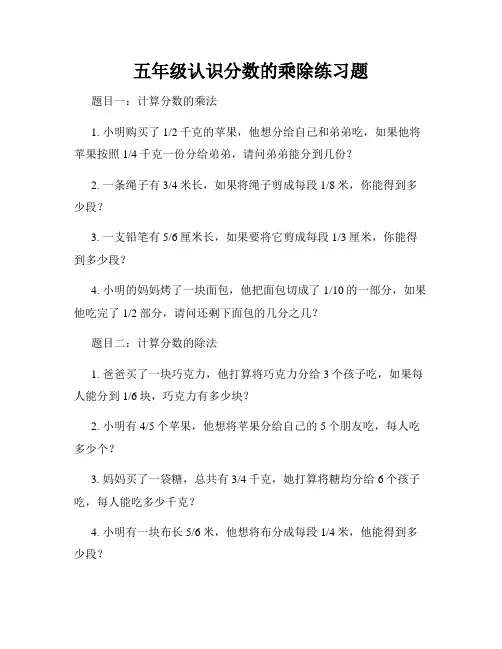 五年级认识分数的乘除练习题