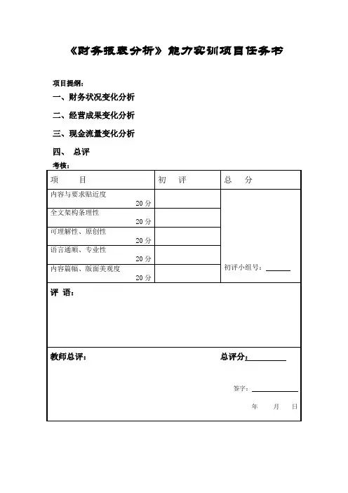 报喜鸟财务报表分析