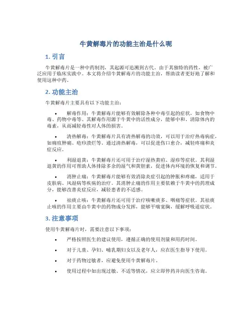牛黄解毒片的功能主治是什么呢