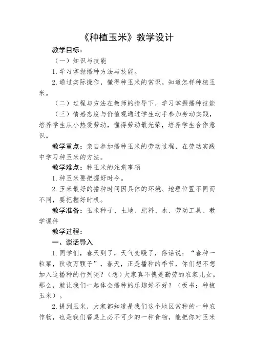 玉米栽培技术培训教案