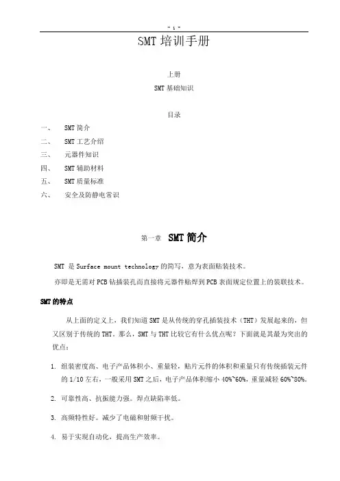 smt培训资料(全)
