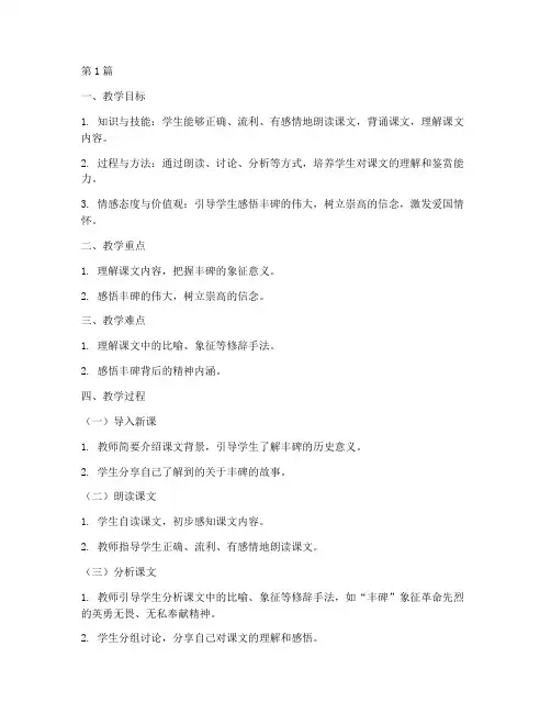 《丰碑》的教案(3篇)
