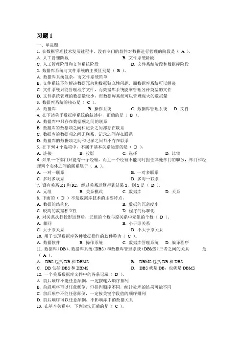Visual FoxPro 程序设计教程课本习题(带答案)