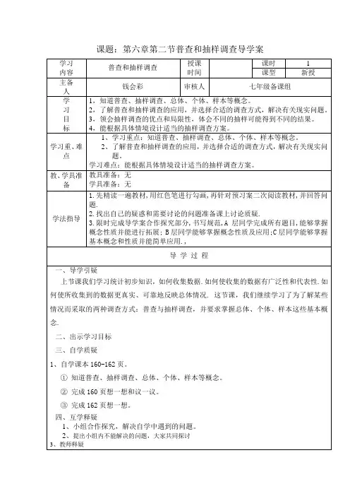 普查和抽样调查导学案