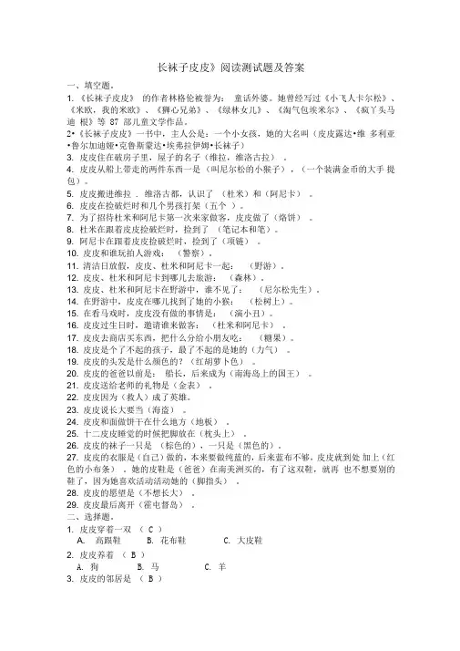 《长袜子皮皮》阅读测试题及答案