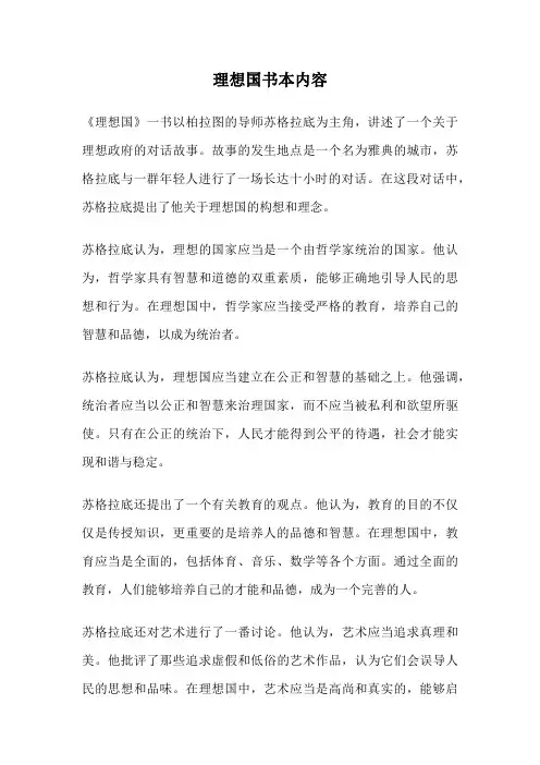 理想国书本内容