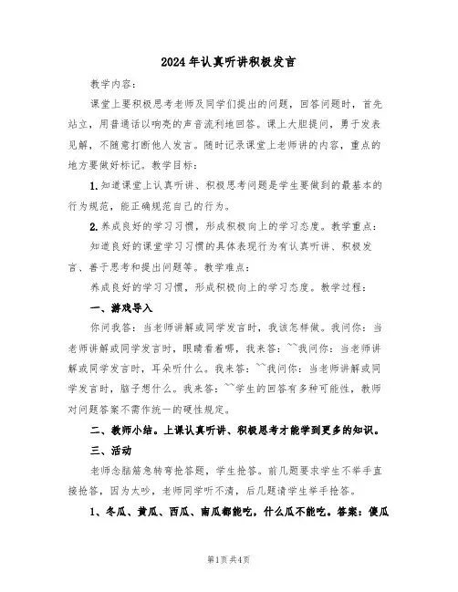 2024年认真听讲积极发言(二篇)