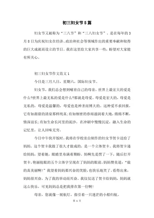 初三妇女节5篇