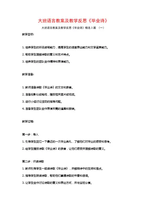 大班语言教案及教学反思《毕业诗》3篇