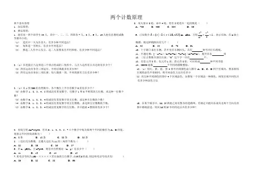 两个计数原理