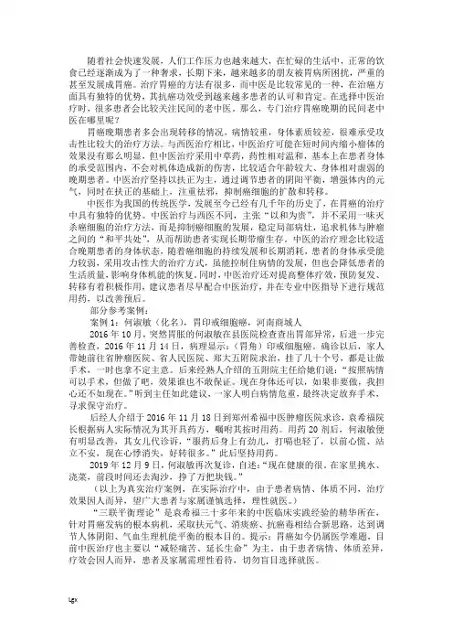 专门治疗胃癌晚期的民间老中医