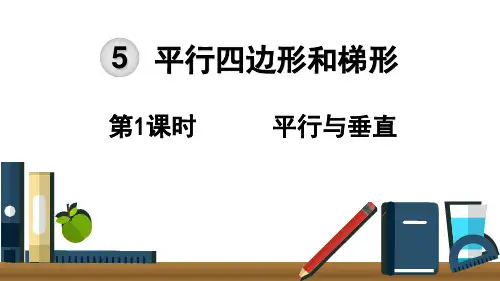 2019新人教版四年级数学上册第五单元课件