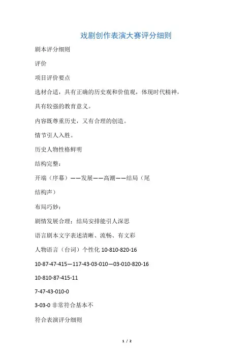 中学生戏剧创作表演大赛评分细则