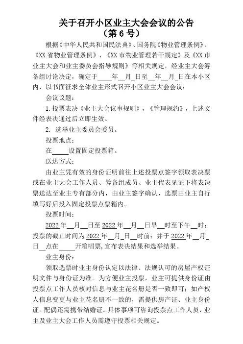 9召开业主大会的公告