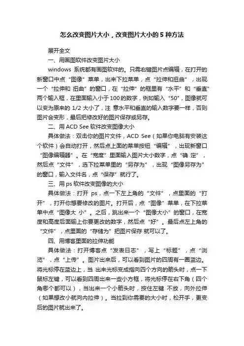 怎么改变图片大小，改变图片大小的5种方法