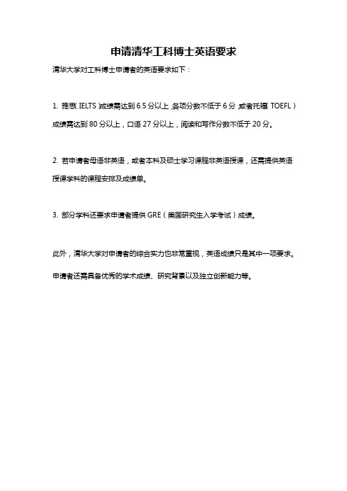 申请清华工科博士英语要求