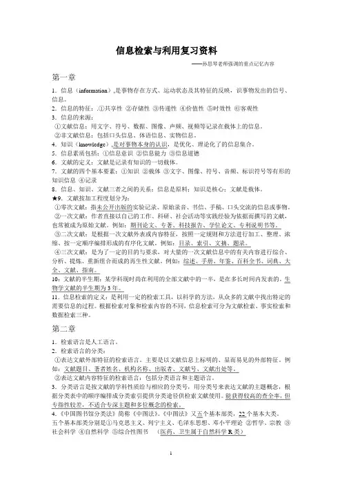 信息检索与利用