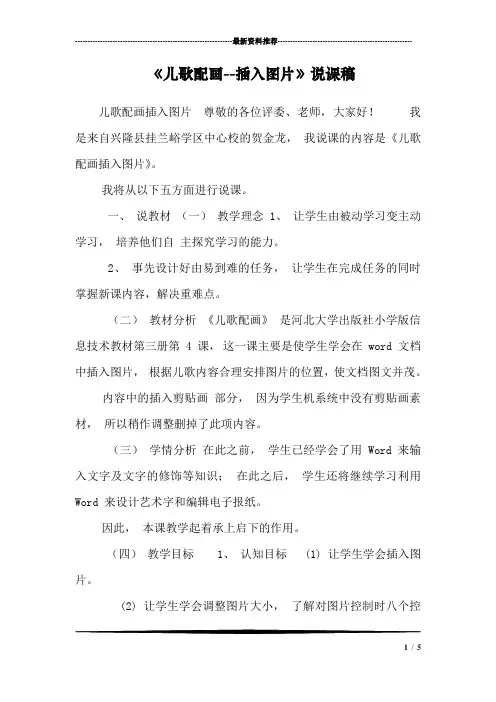 《儿歌配画--插入图片》说课稿