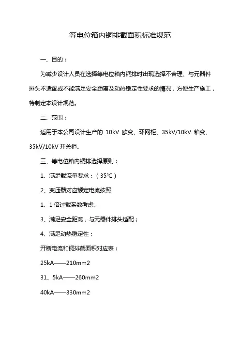 等电位箱内铜排截面积标准规范