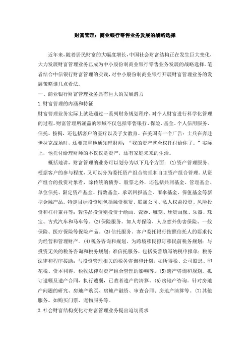 财富管理