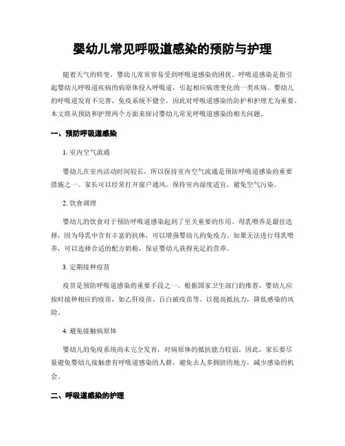 婴幼儿常见呼吸道感染的预防与护理