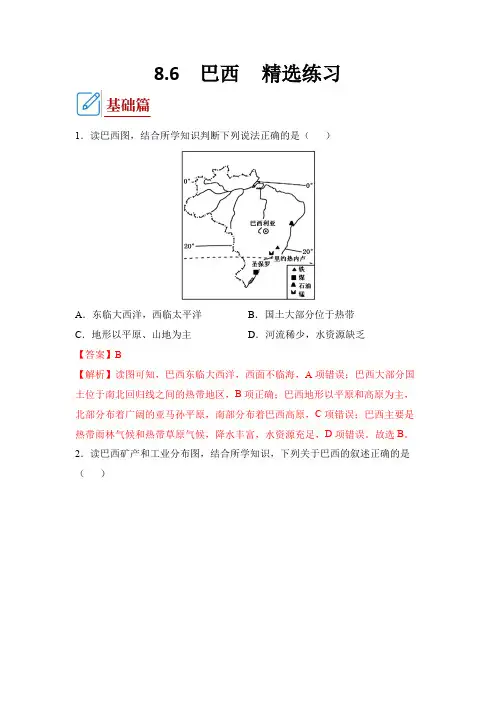 湘教版地理七年级下册_巴西(同步练习)解析版