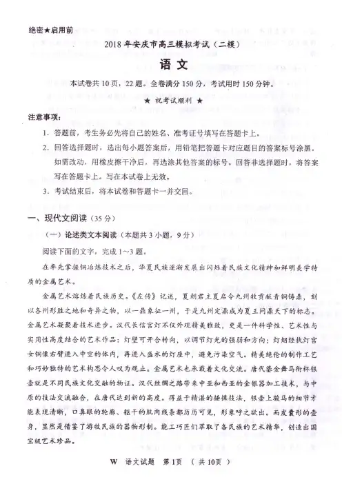 2018年安庆市二模语文及参考答案