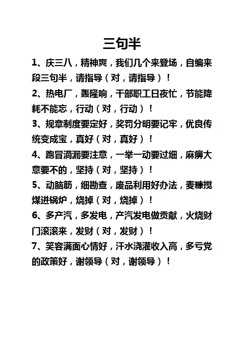 三句半
