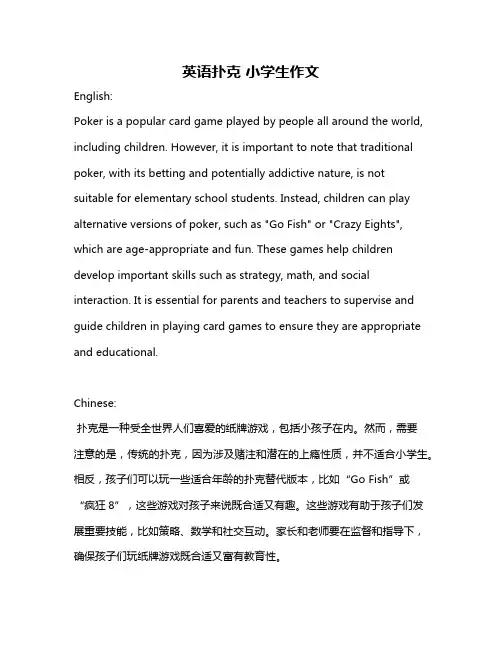 英语扑克 小学生作文