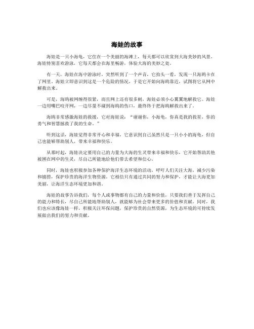 海娃的故事