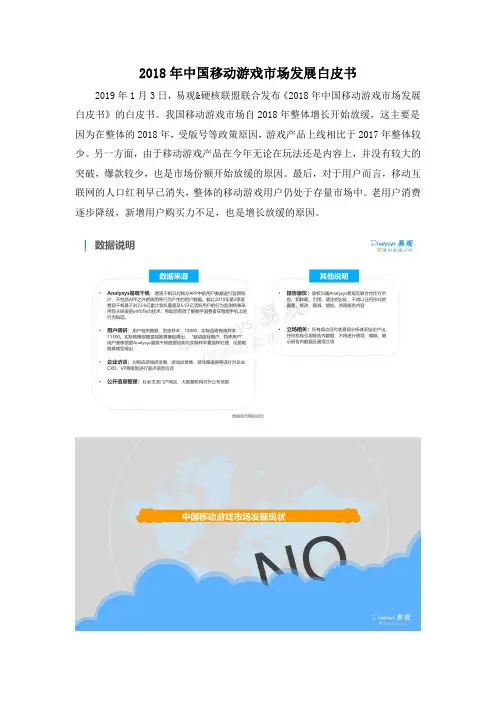 2018年中国移动游戏市场发展白皮书