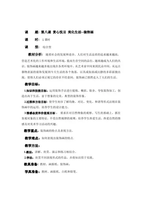第八课 赏心悦目 美化生活--装饰画
