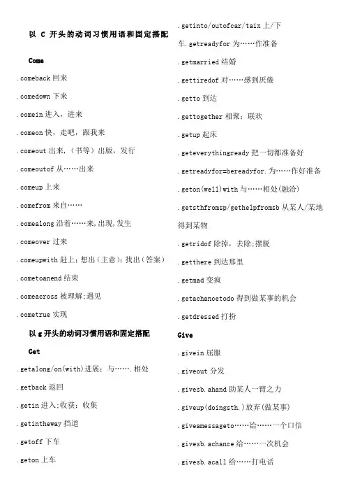 初中常用词组