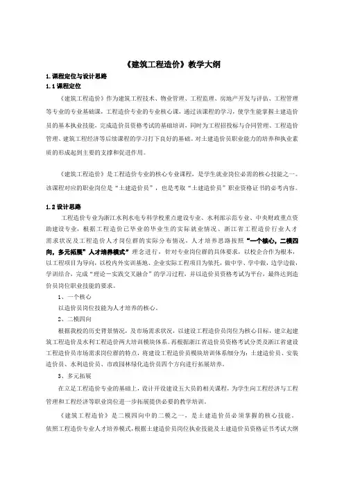 《建筑工程造价》教学大纲