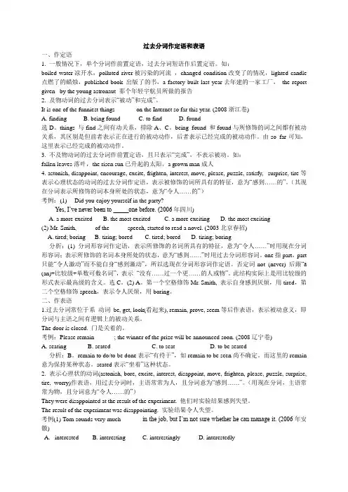 过去分词作定语和表语