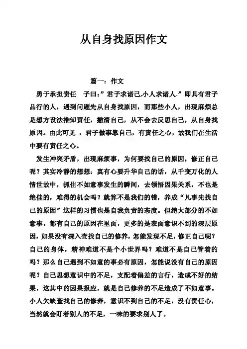 从自身找原因作文