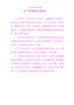 资源开发监督管理制度(内容)