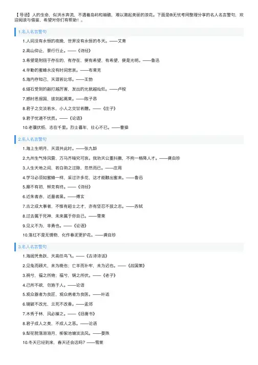名人名言警句大全（6篇）