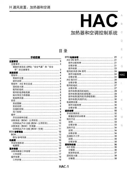 2014日产启辰R30全车电路图维修手册27-加热器和空调控制