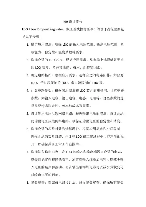 ldo设计流程