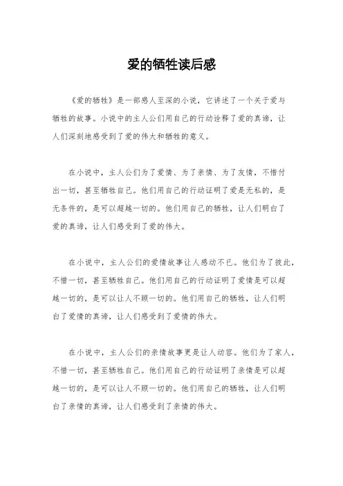 爱的牺牲读后感