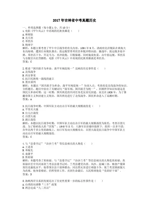 2017年吉林省中考真题历史