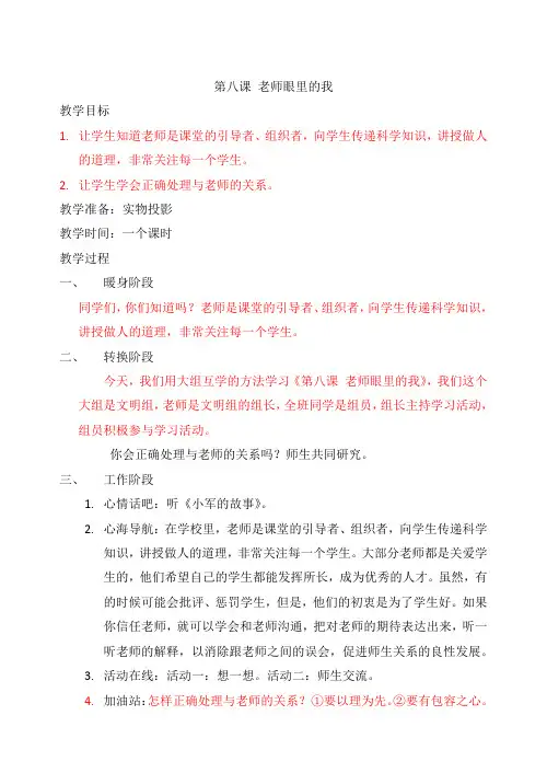 第八课 老师眼里的我