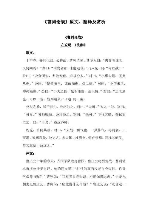《曹刿论战》原文、翻译及赏析