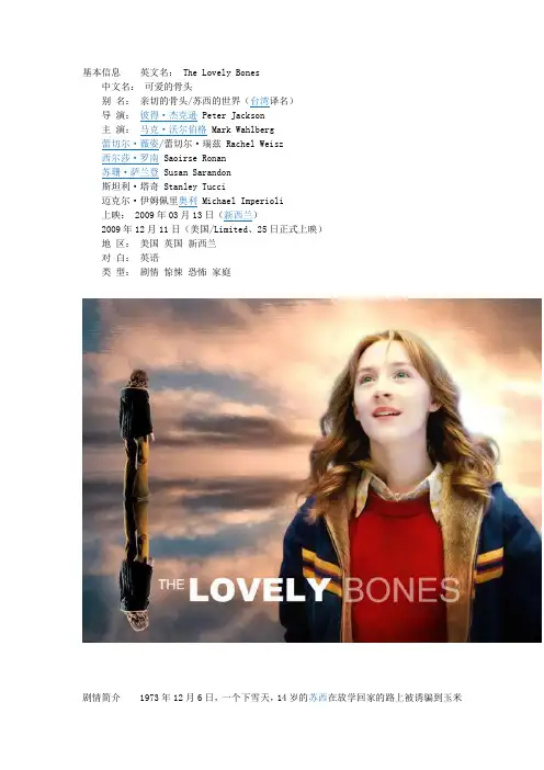 《可爱的骨头》影评