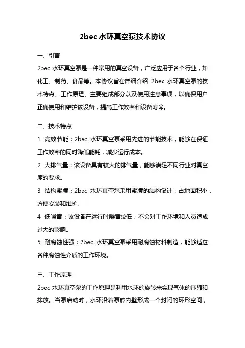 2bec水环真空泵技术协议