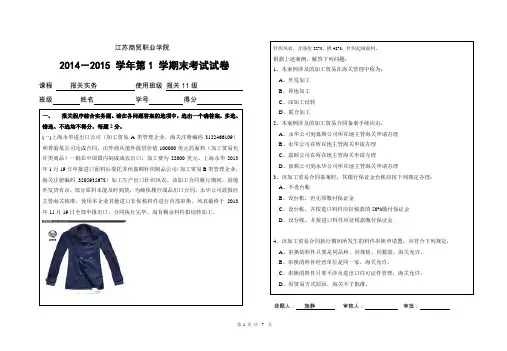 报关实务期末考试试卷