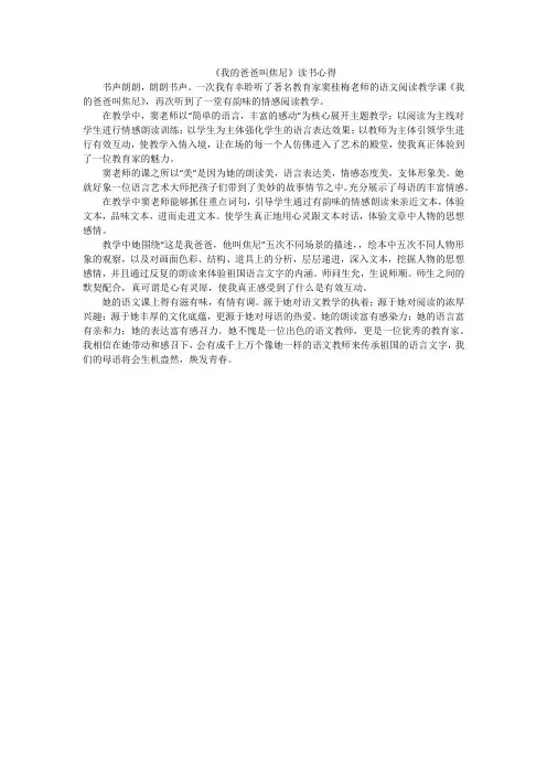 《我的爸爸叫焦尼》读书心得
