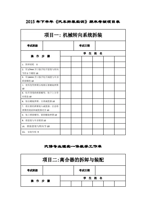 期末考核任务工单