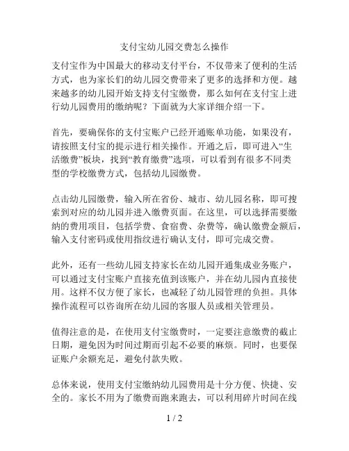 支付宝幼儿园交费怎么操作的解决方案